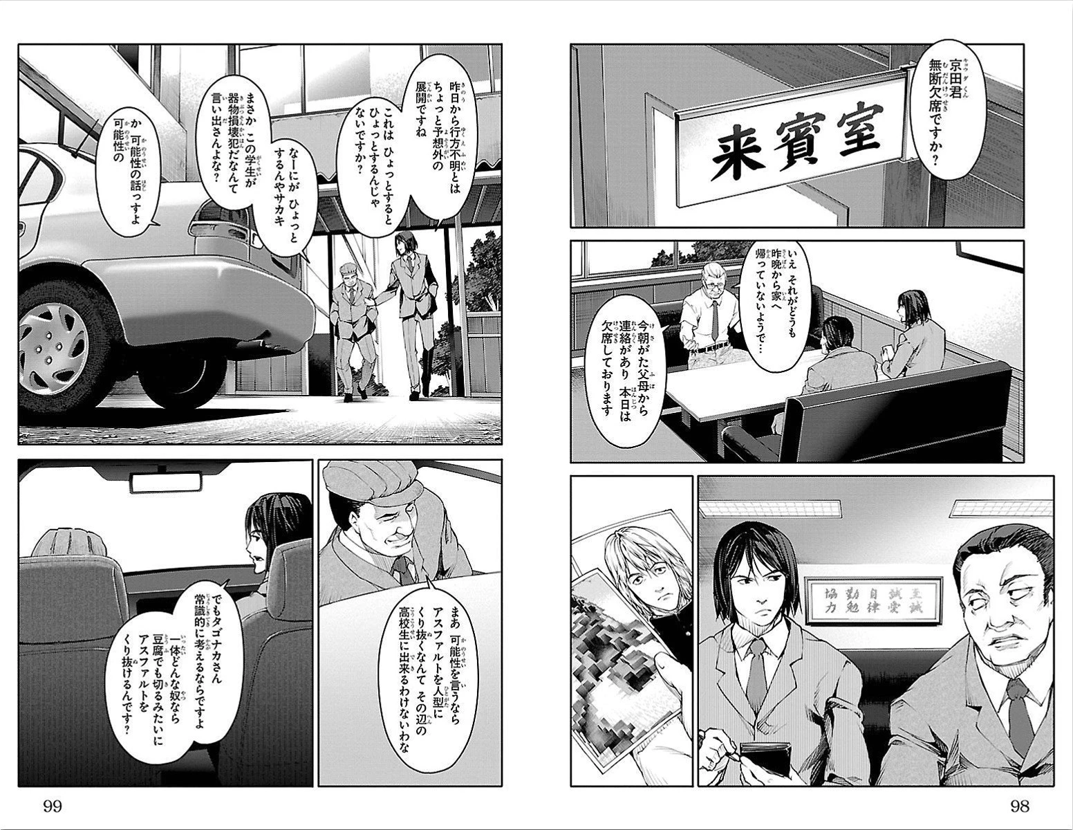 ダーウィンズゲーム 第3話 - 2