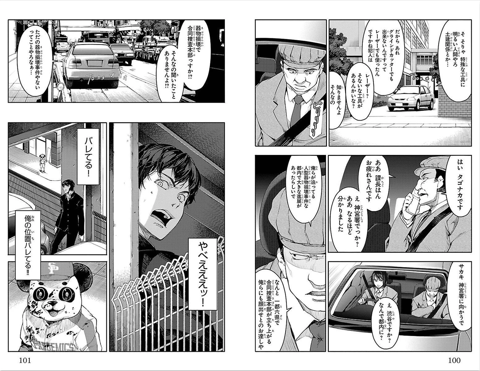 ダーウィンズゲーム 第3話 - 3