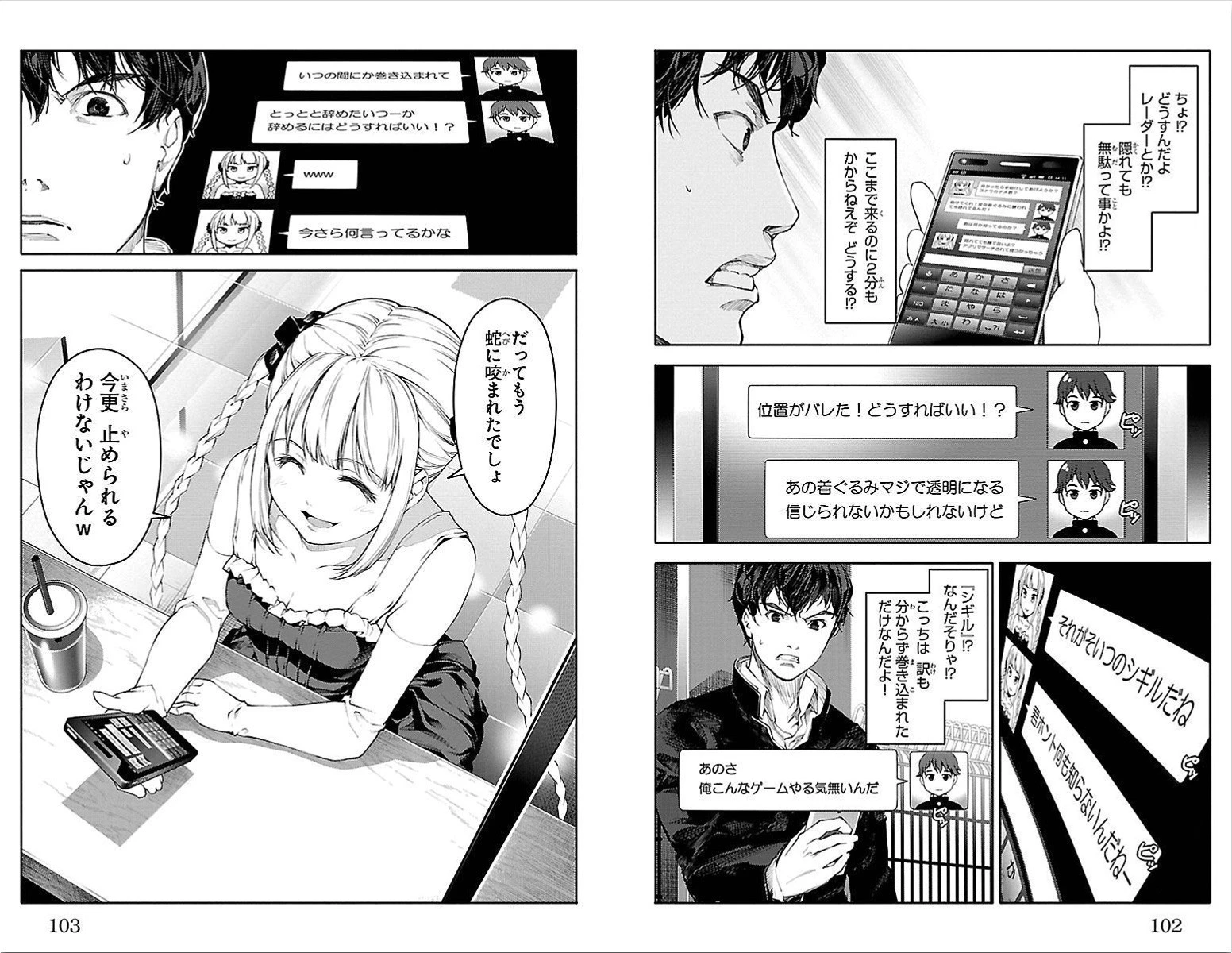 ダーウィンズゲーム 第3話 - 4