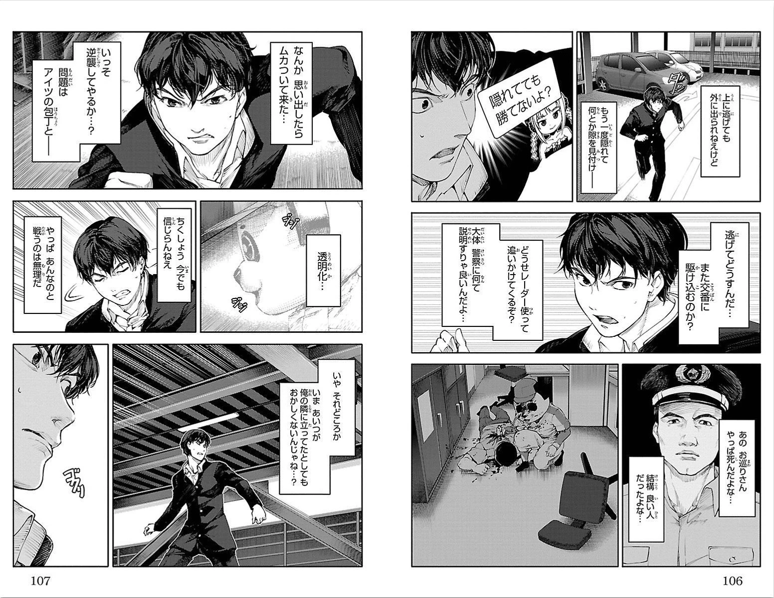 ダーウィンズゲーム 第3話 - 6