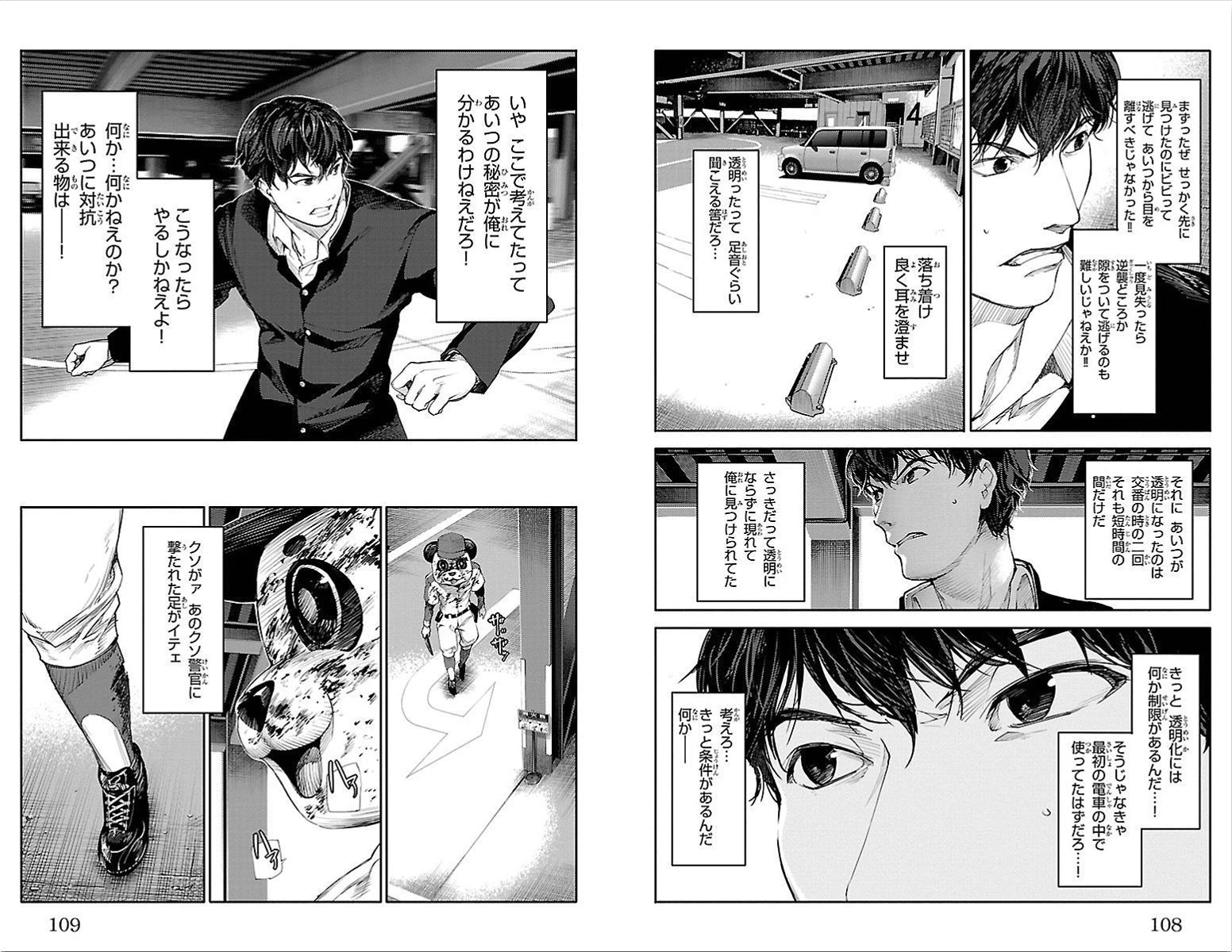 ダーウィンズゲーム 第3話 - 7