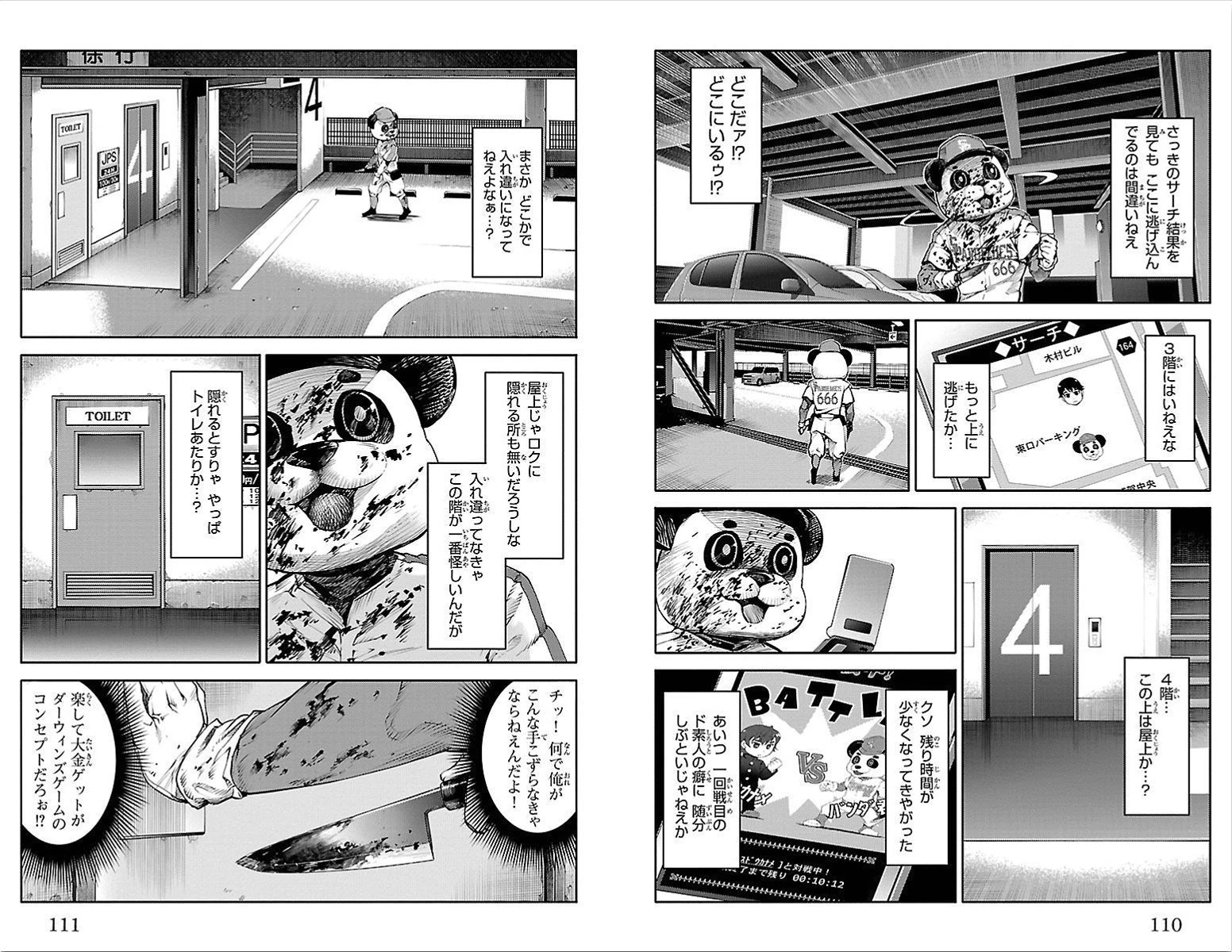 ダーウィンズゲーム 第3話 - 8