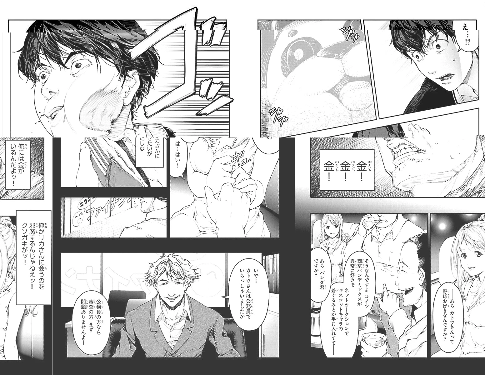 ダーウィンズゲーム 第3話 - 9