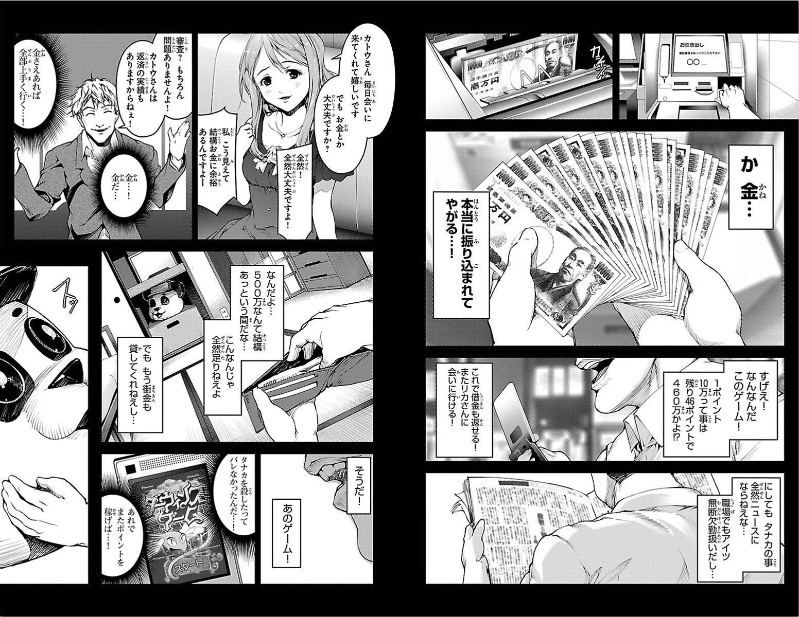 ダーウィンズゲーム 第3話 - 11