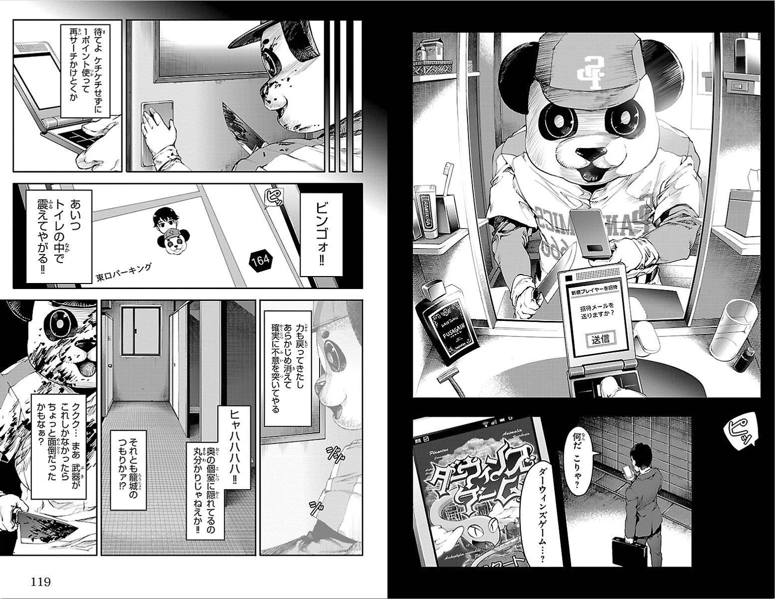 ダーウィンズゲーム 第3話 - 12