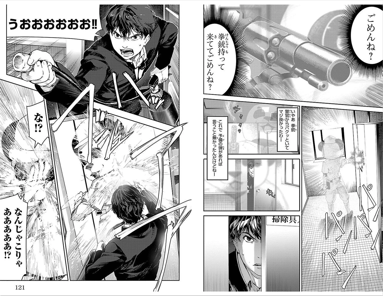 ダーウィンズゲーム 第3話 - 13