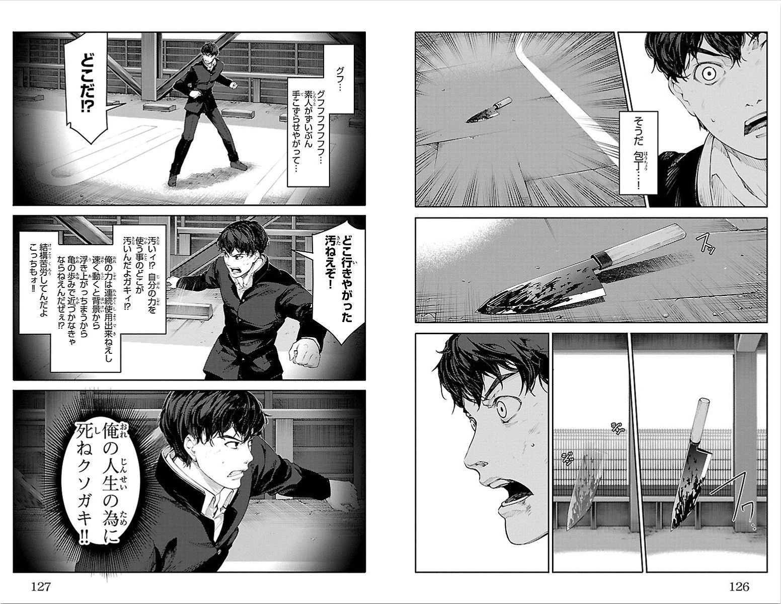 ダーウィンズゲーム 第3話 - 16