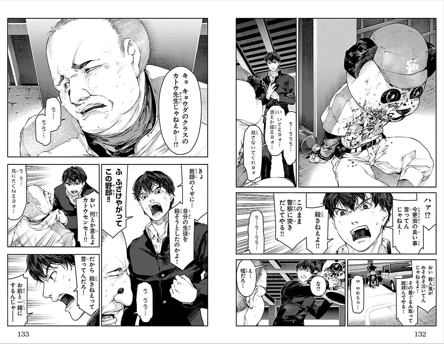 ダーウィンズゲーム 第3話 - 19