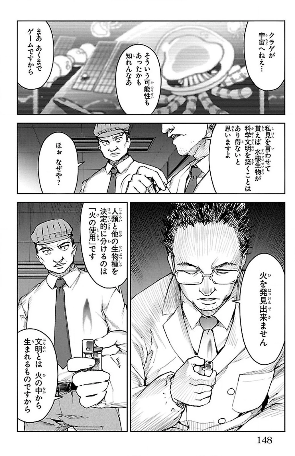 ダーウィンズゲーム 第8話 - 4