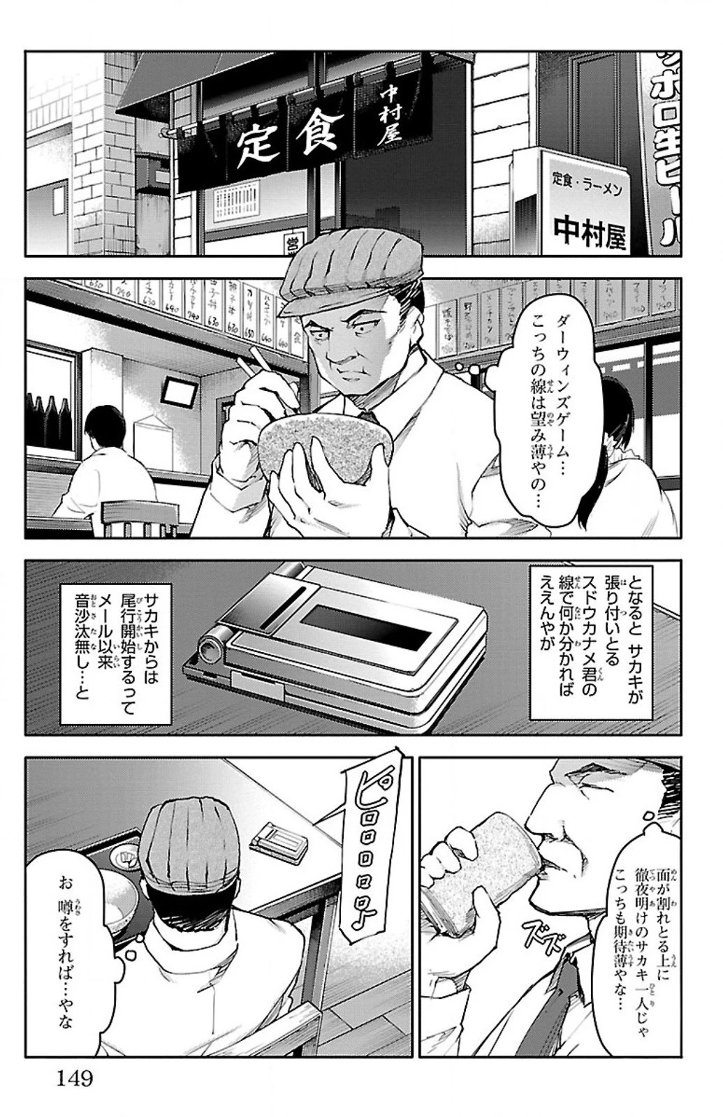 ダーウィンズゲーム 第8話 - 5