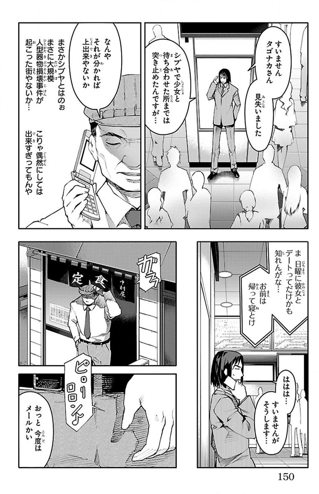 ダーウィンズゲーム 第8話 - 6