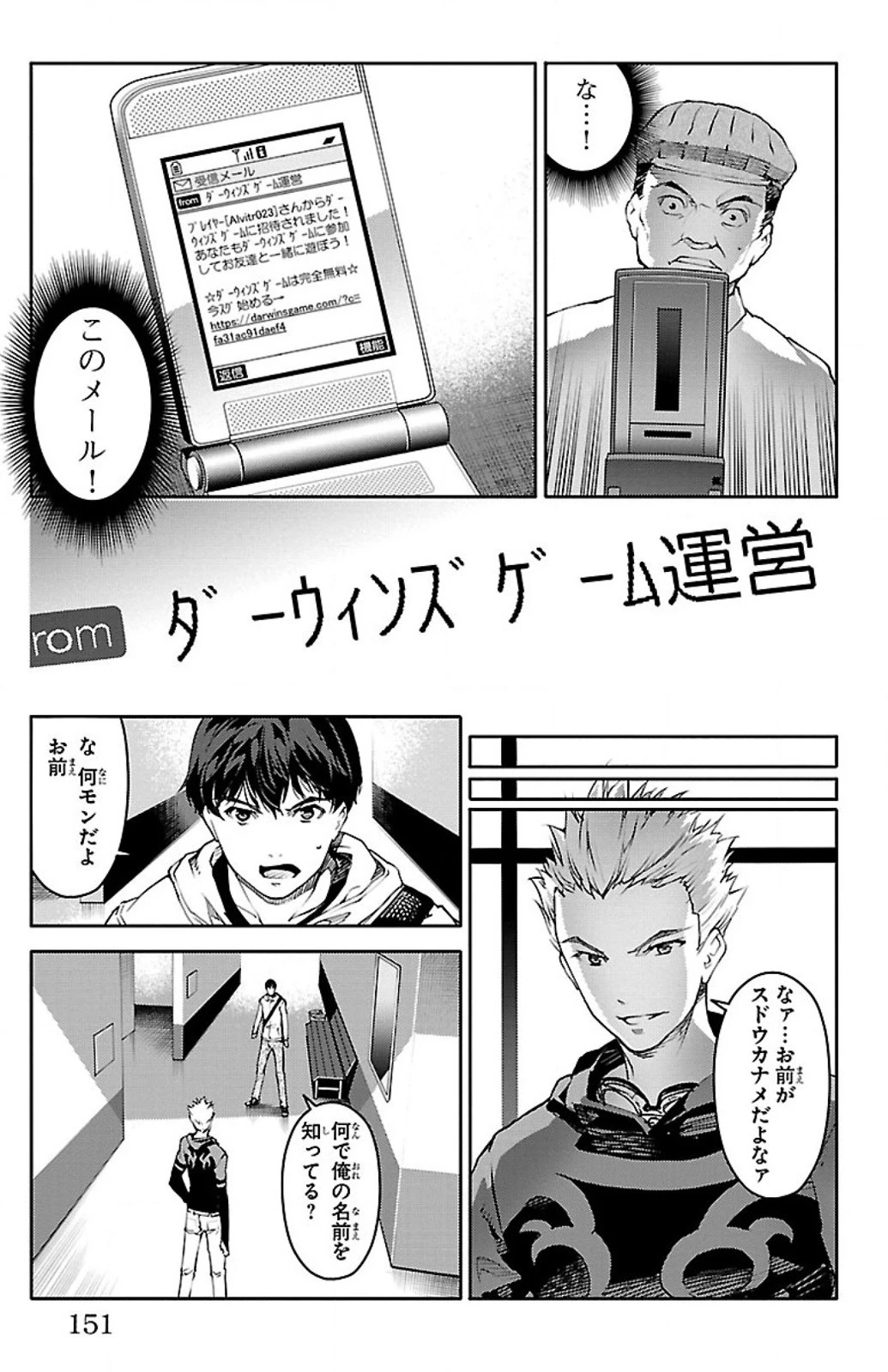 ダーウィンズゲーム 第8話 - 7