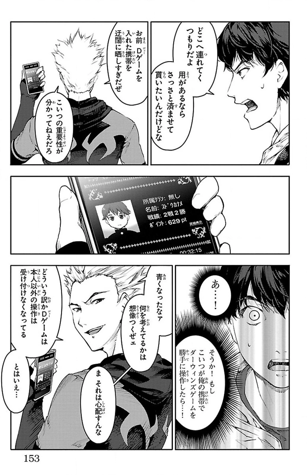 ダーウィンズゲーム 第8話 - 9