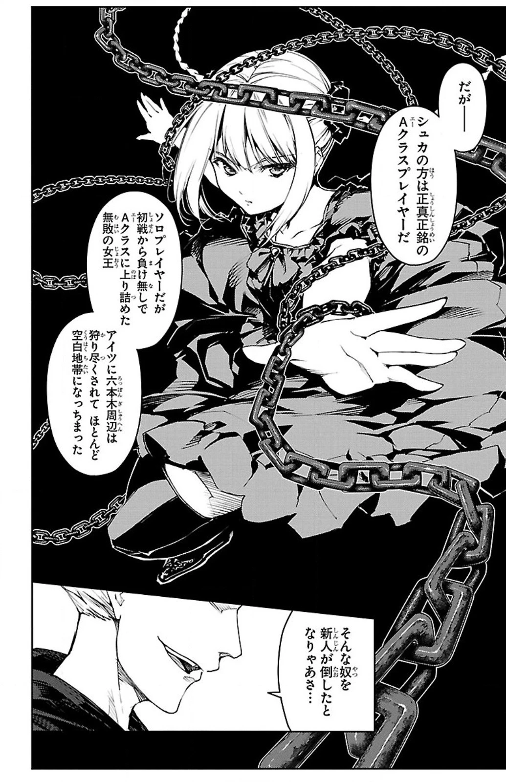 ダーウィンズゲーム 第8話 - 12