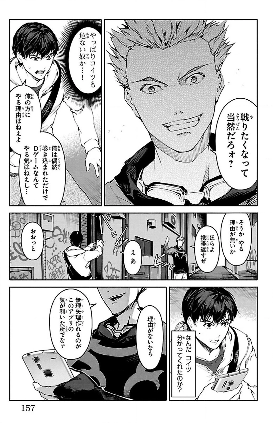 ダーウィンズゲーム 第8話 - 13