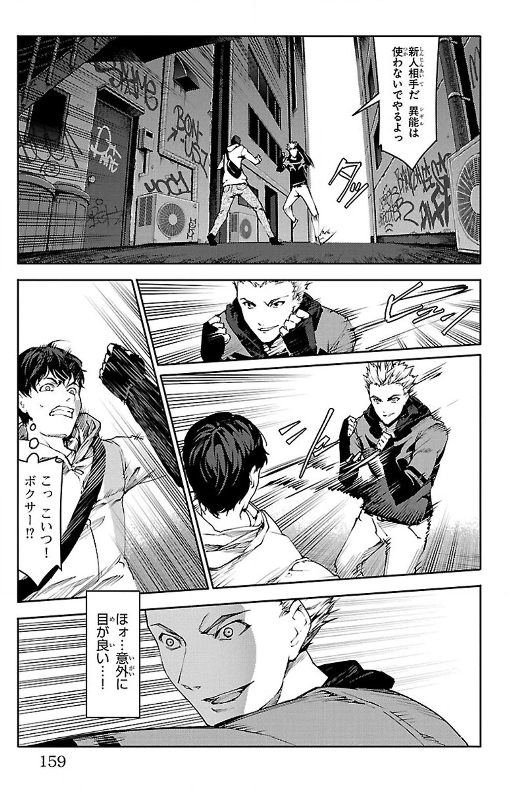 ダーウィンズゲーム 第8話 - 15