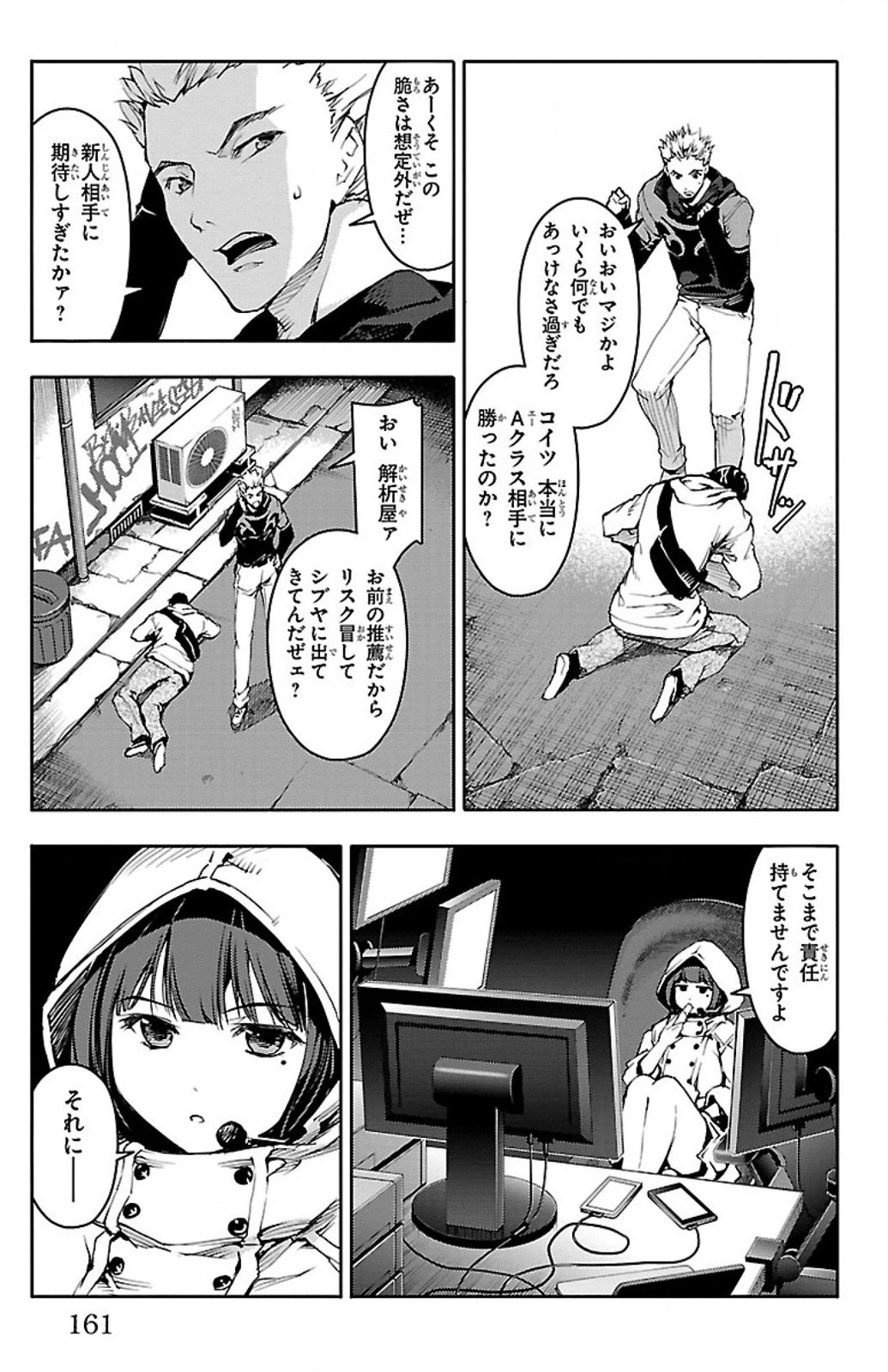 ダーウィンズゲーム 第8話 - 17