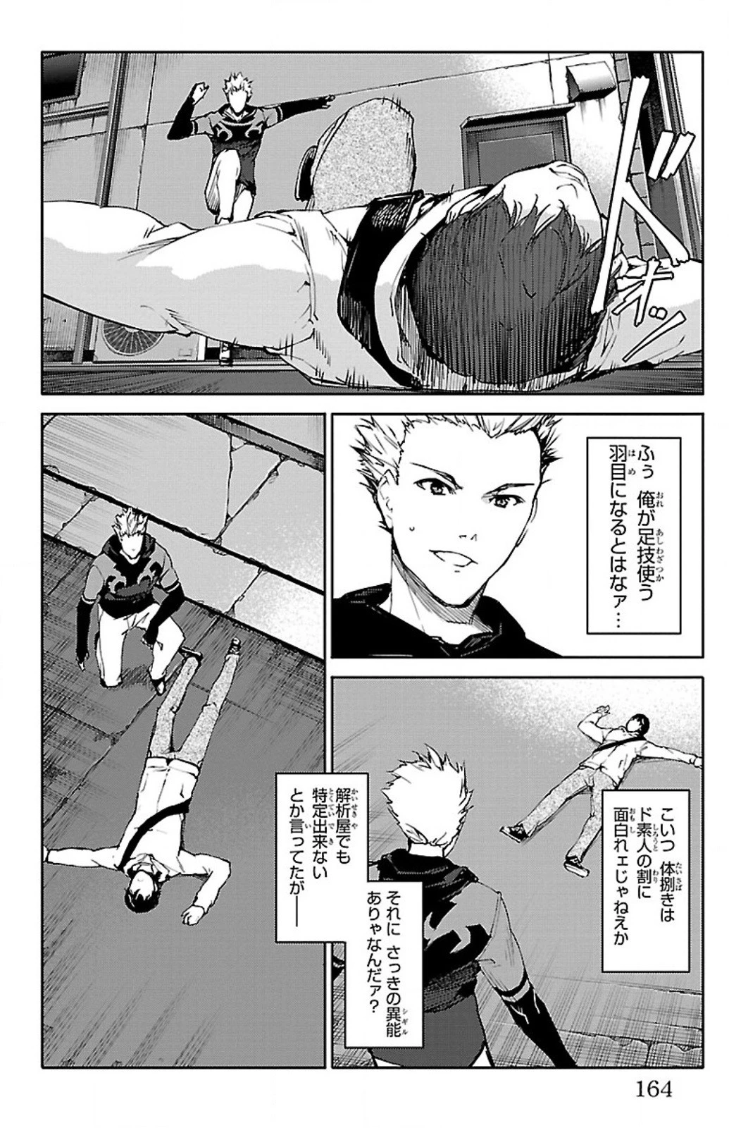 ダーウィンズゲーム 第8話 - 20