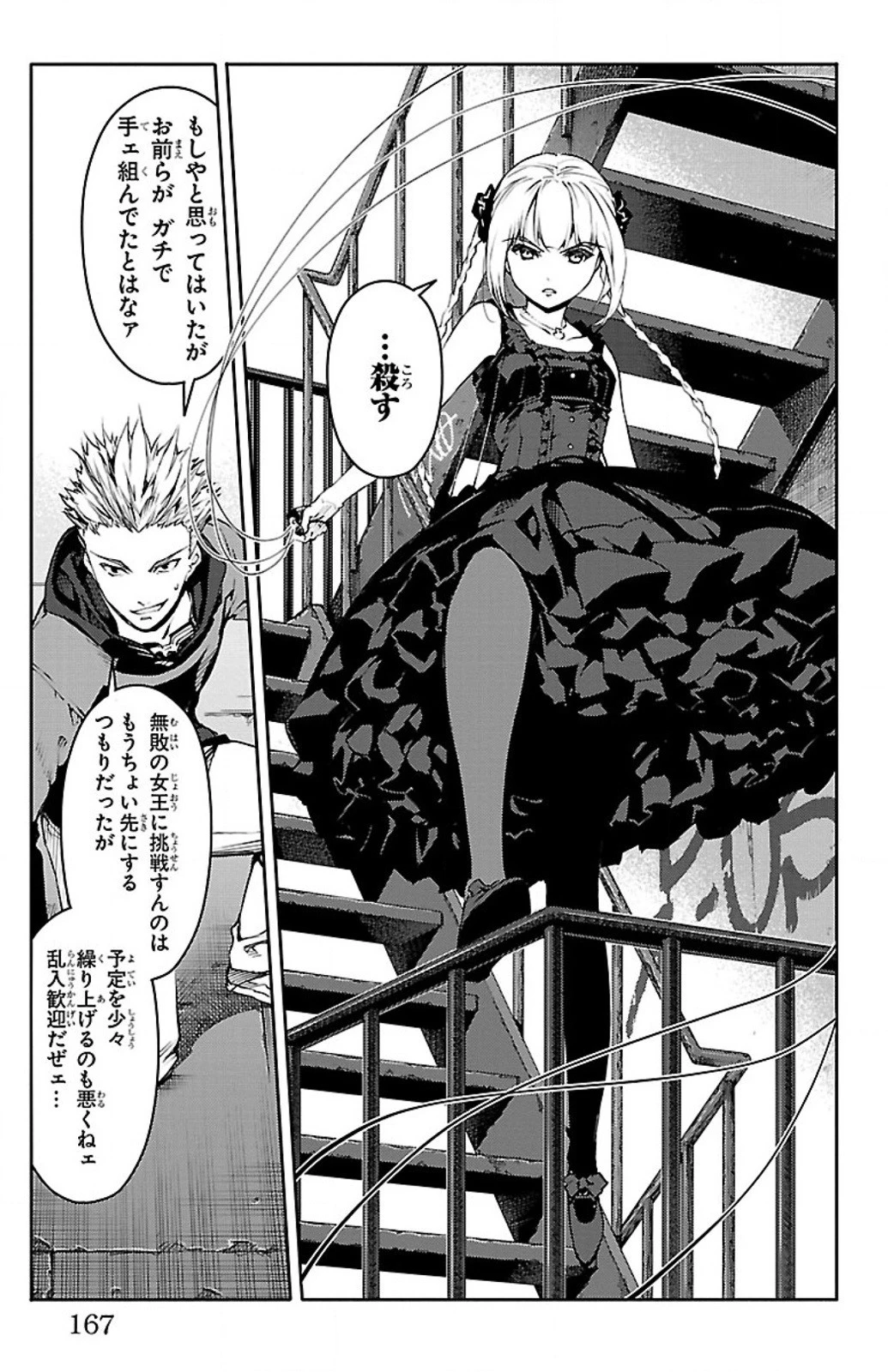 ダーウィンズゲーム 第8話 - 23