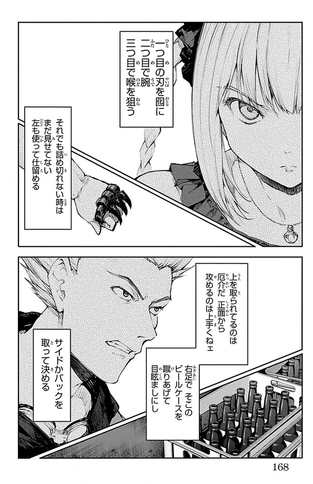 ダーウィンズゲーム 第8話 - 24