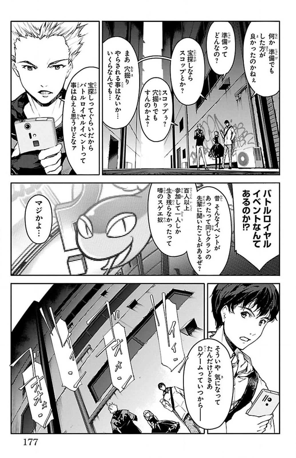 ダーウィンズゲーム 第8話 - 33