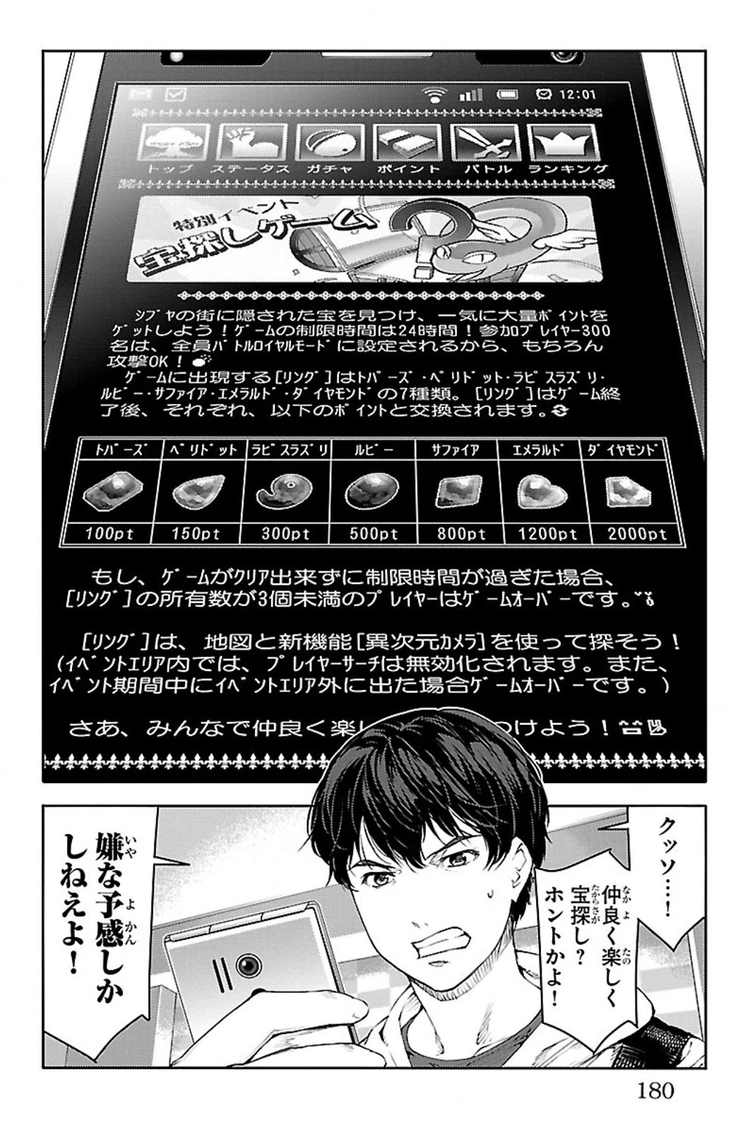 ダーウィンズゲーム 第8話 - 36