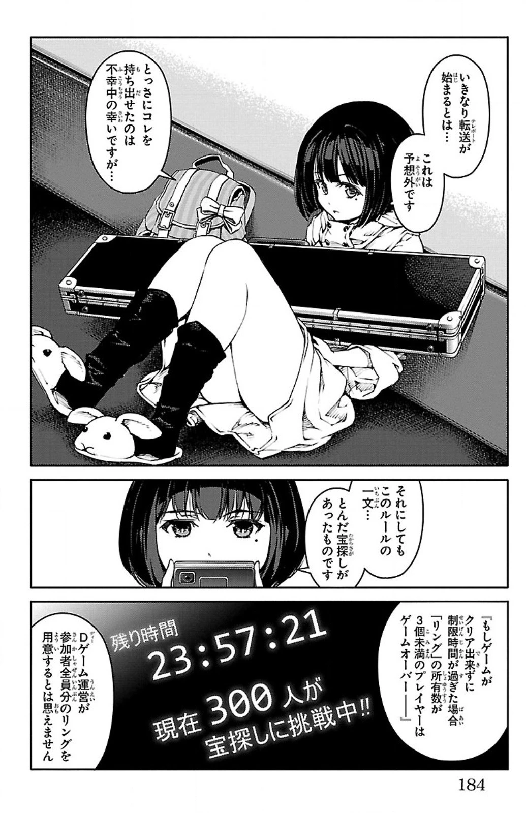 ダーウィンズゲーム 第8話 - 40