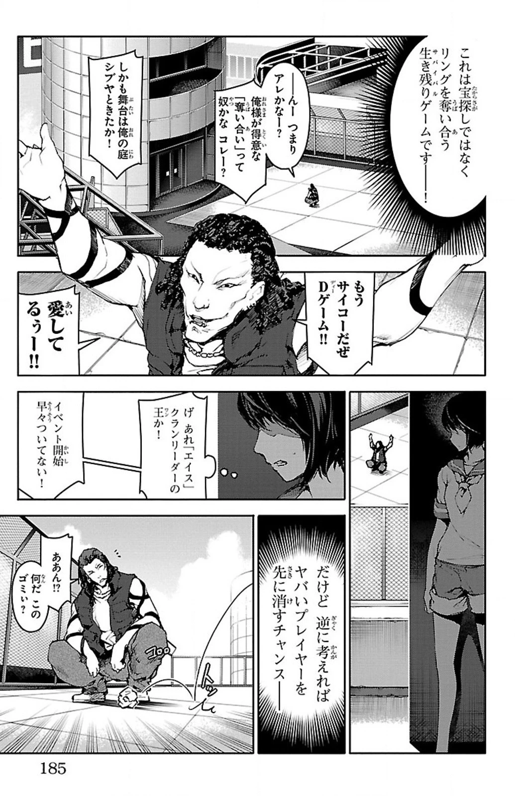 ダーウィンズゲーム 第8話 - 41