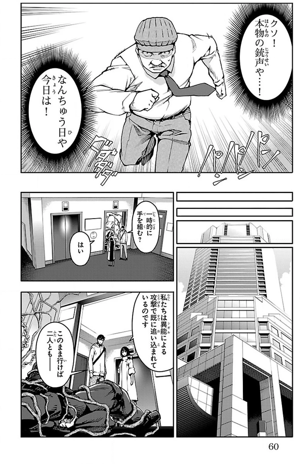 ダーウィンズゲーム 第10話 - 10