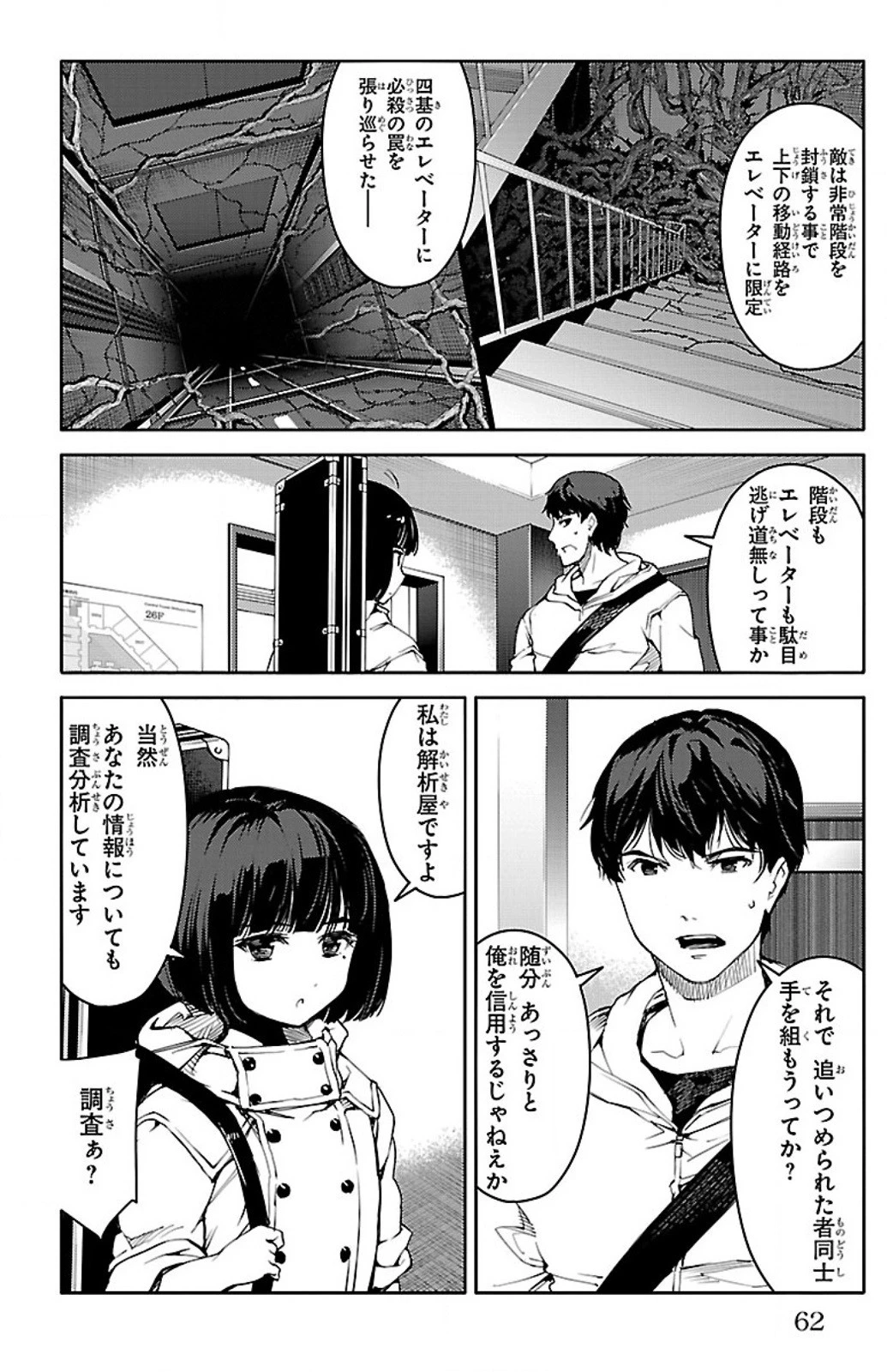 ダーウィンズゲーム 第10話 - 12