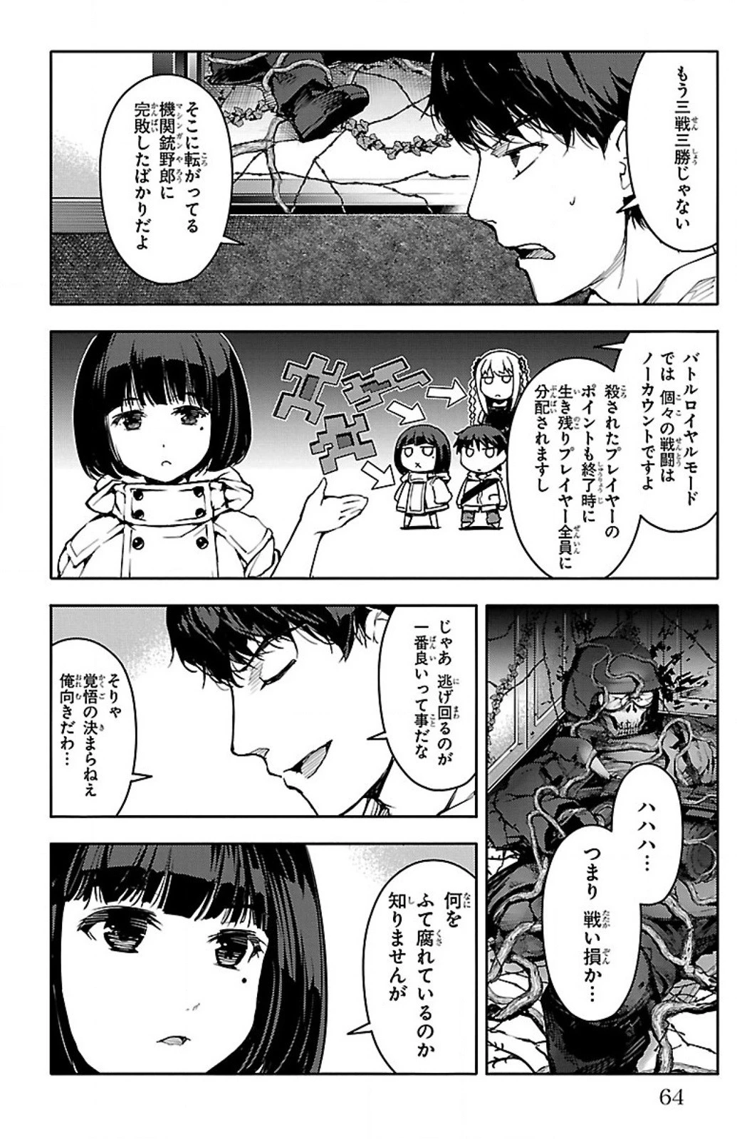 ダーウィンズゲーム 第10話 - 14