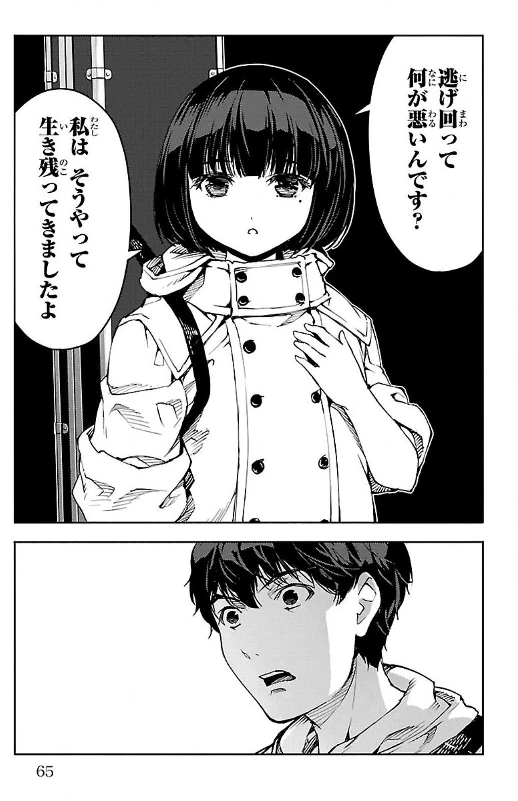 ダーウィンズゲーム 第10話 - 15