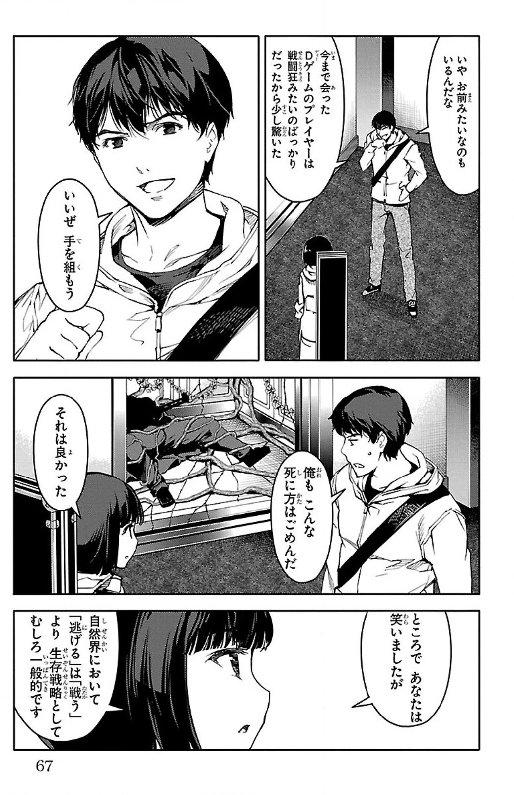 ダーウィンズゲーム 第10話 - 18