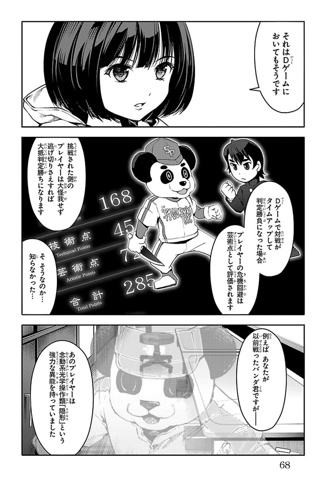 ダーウィンズゲーム 第10話 - 19