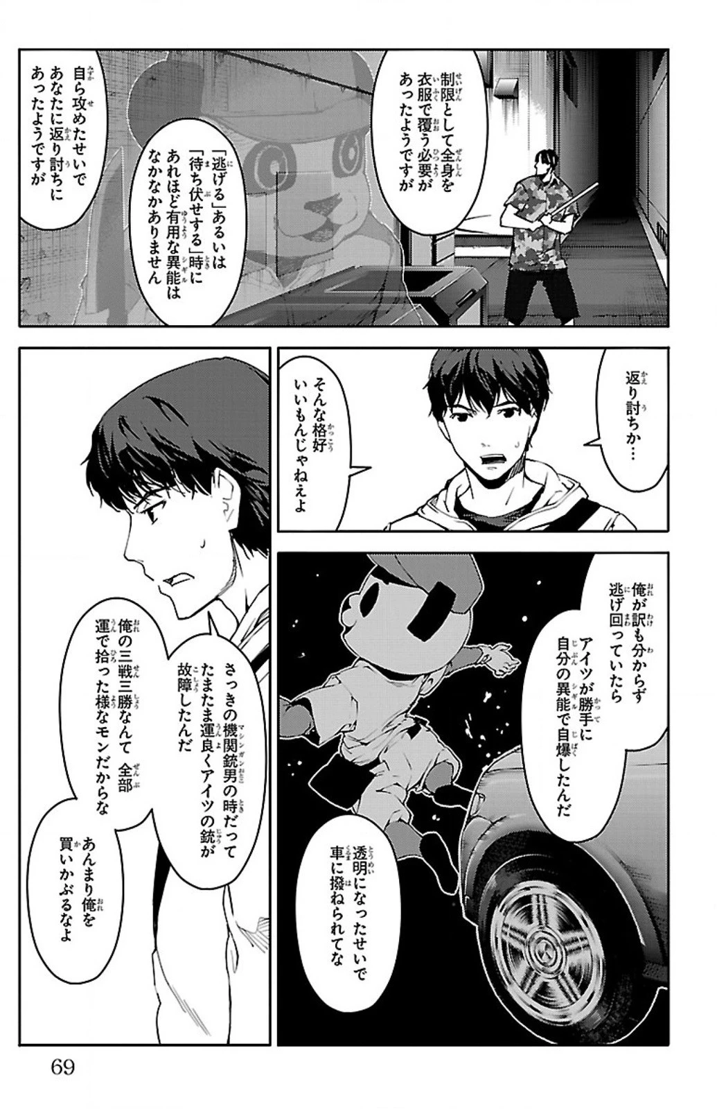 ダーウィンズゲーム 第10話 - 20