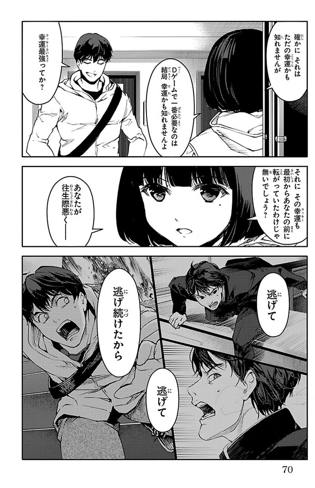 ダーウィンズゲーム 第10話 - 21