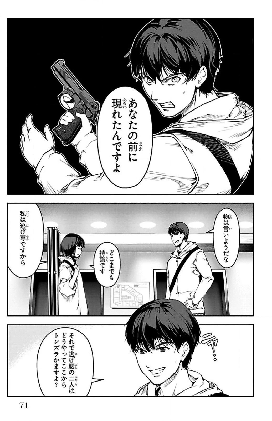 ダーウィンズゲーム 第10話 - 22