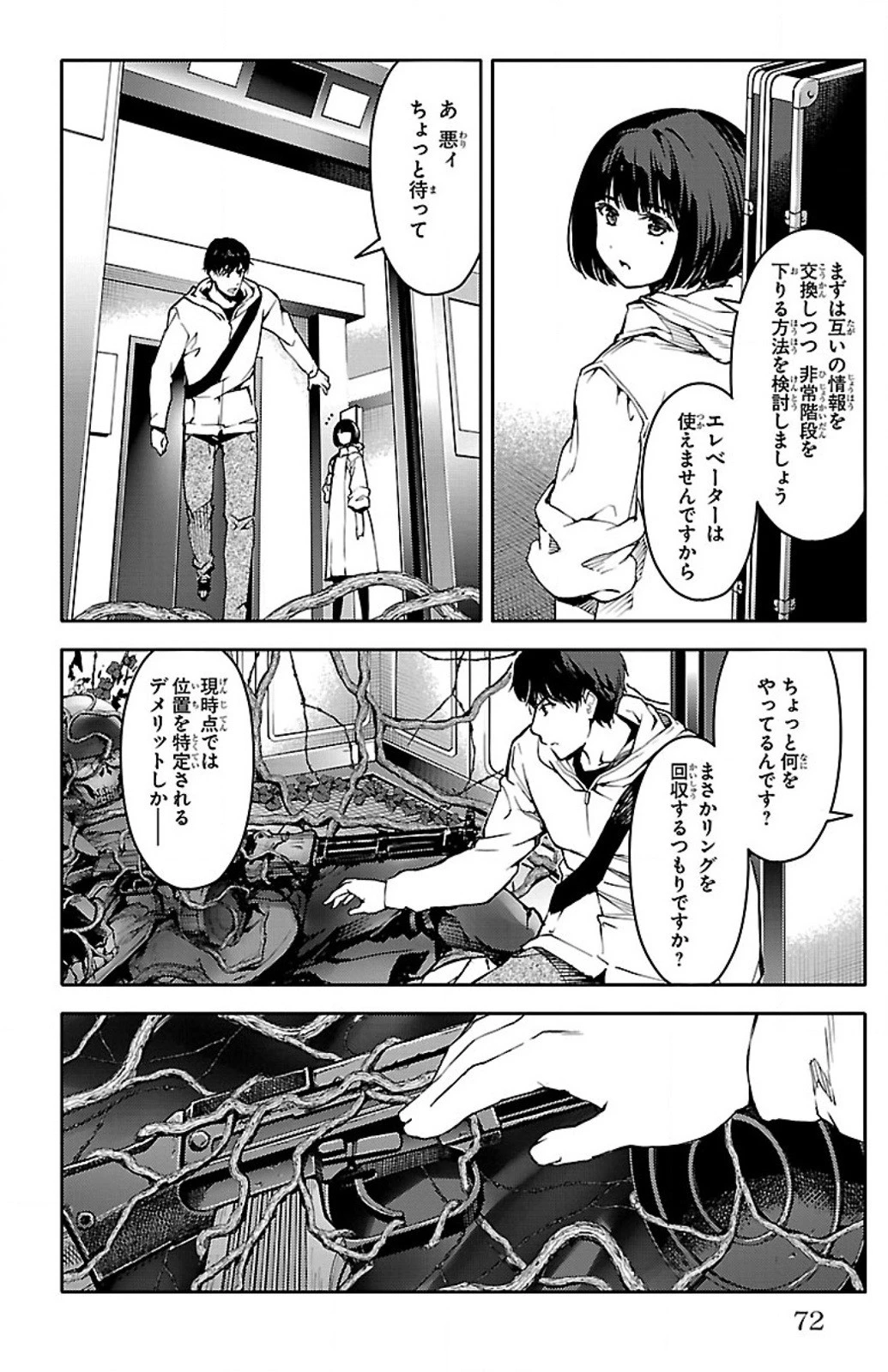 ダーウィンズゲーム 第10話 - 23