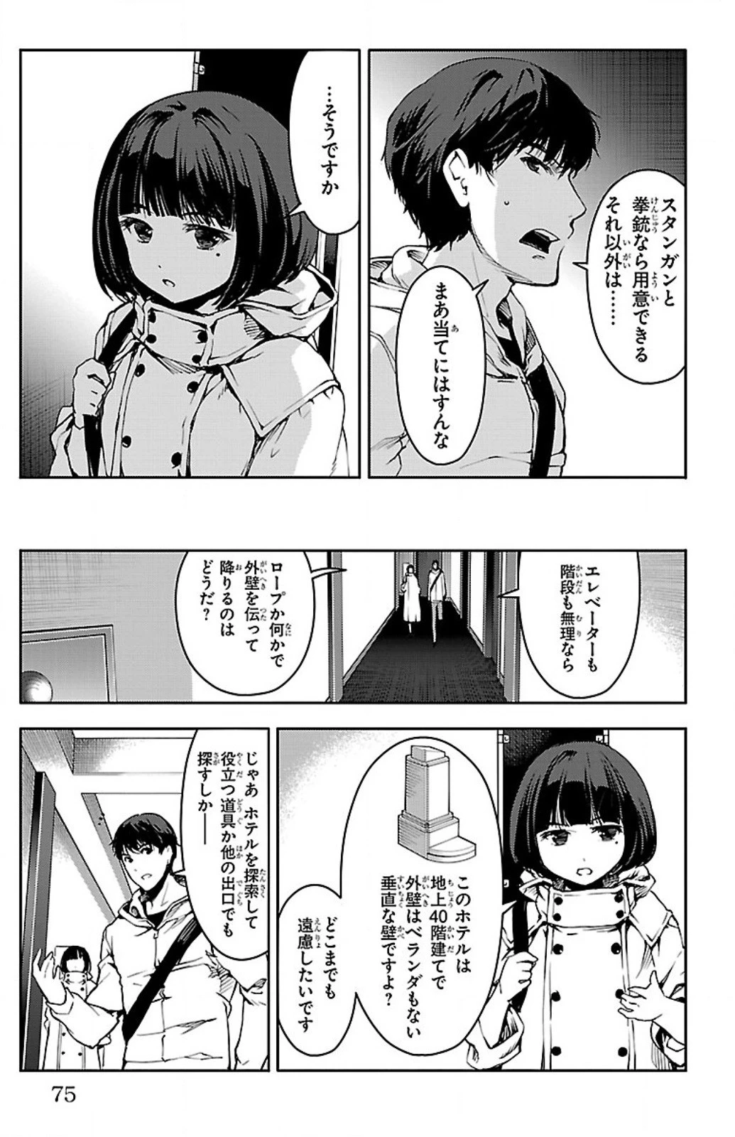 ダーウィンズゲーム 第10話 - 26