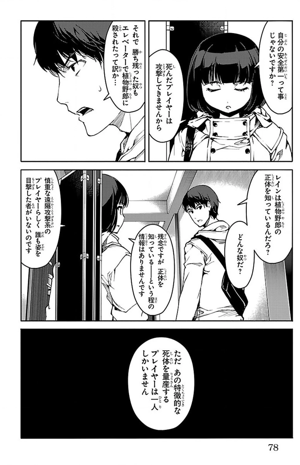 ダーウィンズゲーム 第10話 - 29