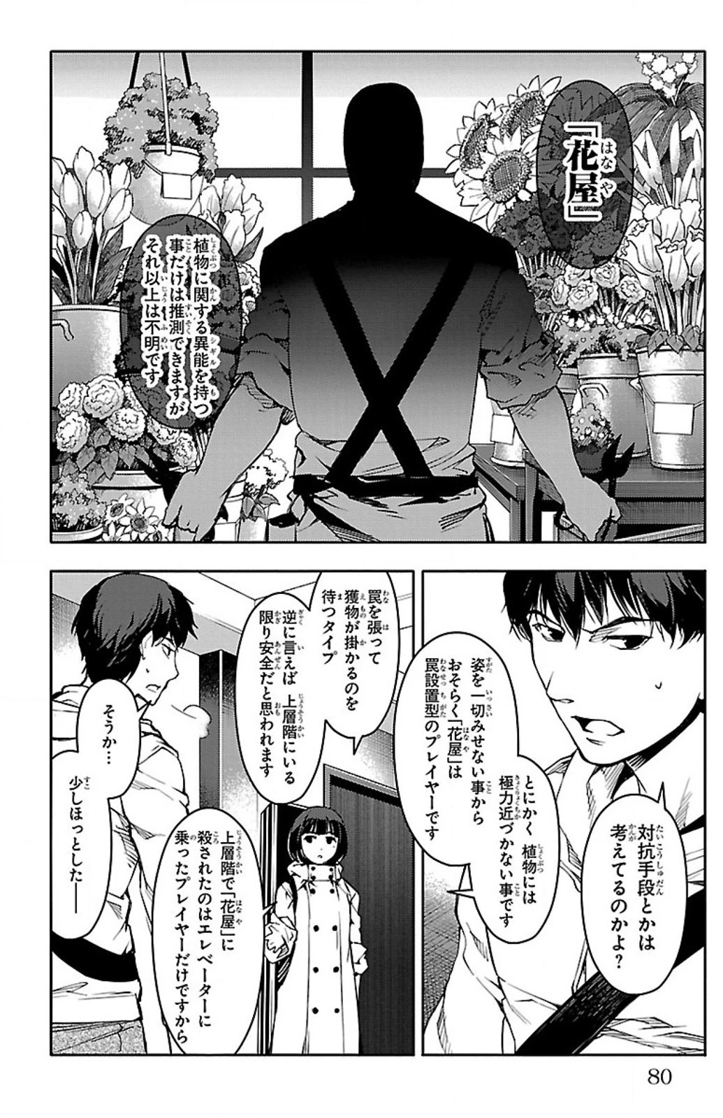 ダーウィンズゲーム 第10話 - 31