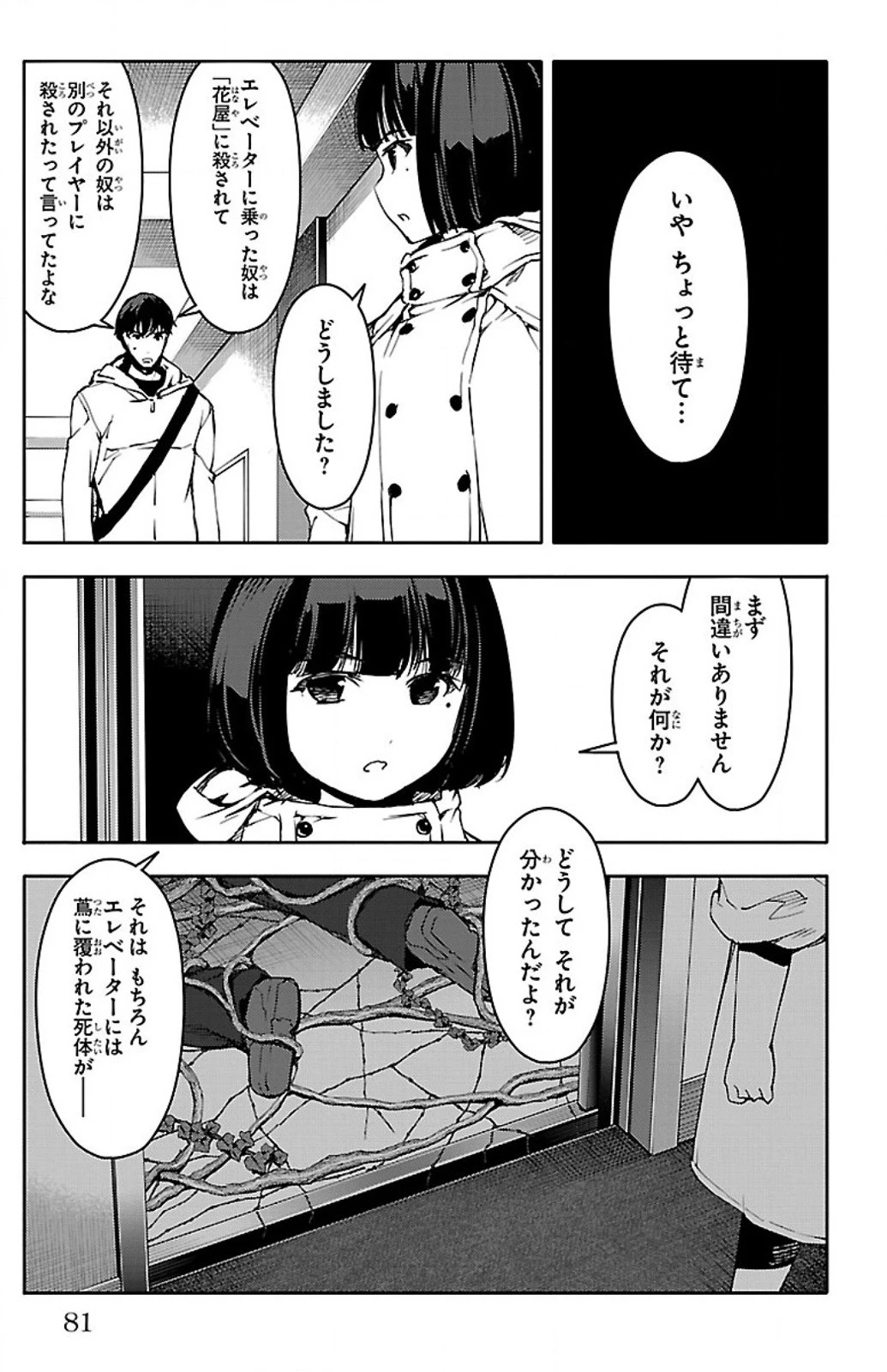 ダーウィンズゲーム 第10話 - 32