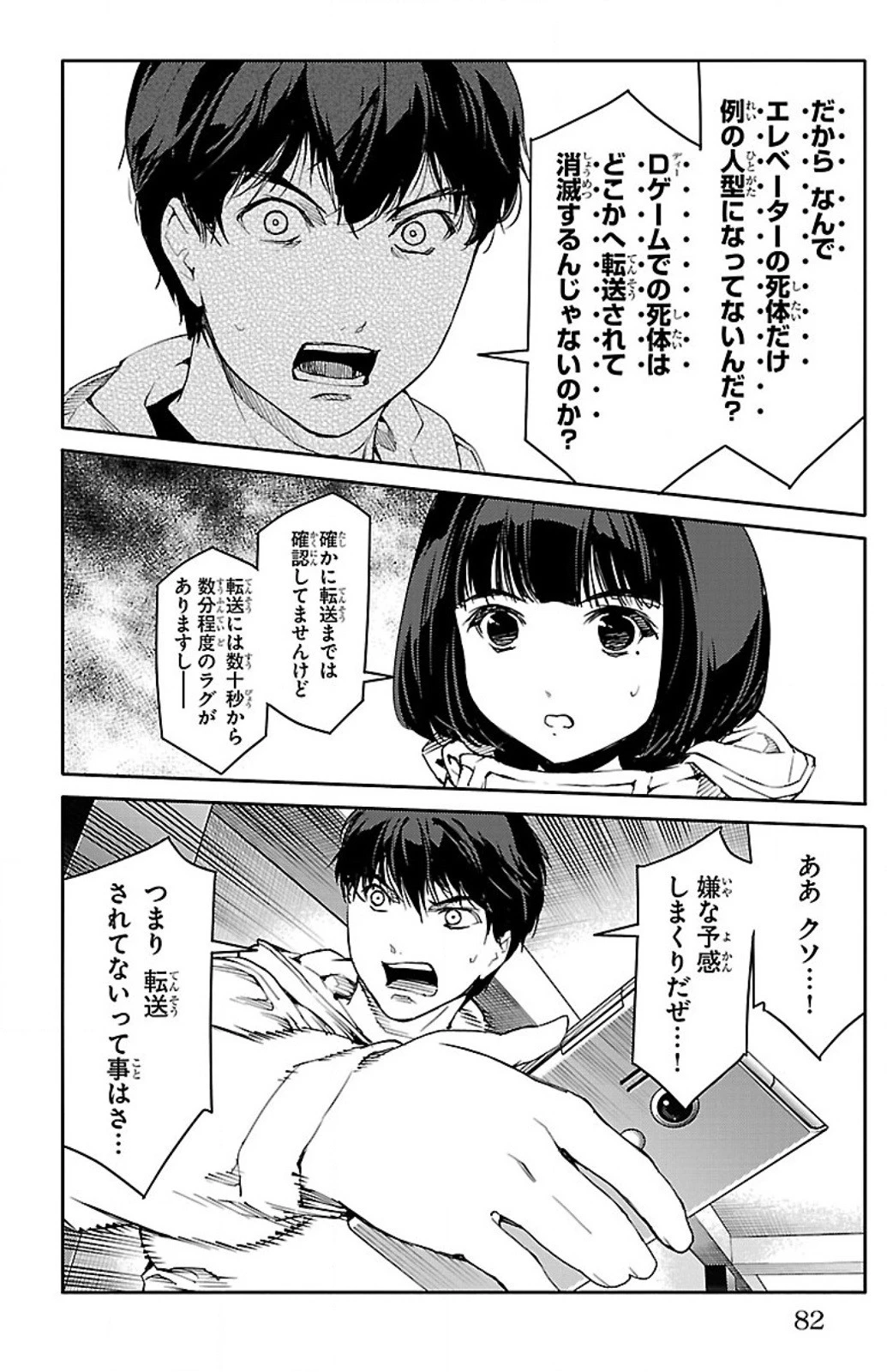 ダーウィンズゲーム 第10話 - 33