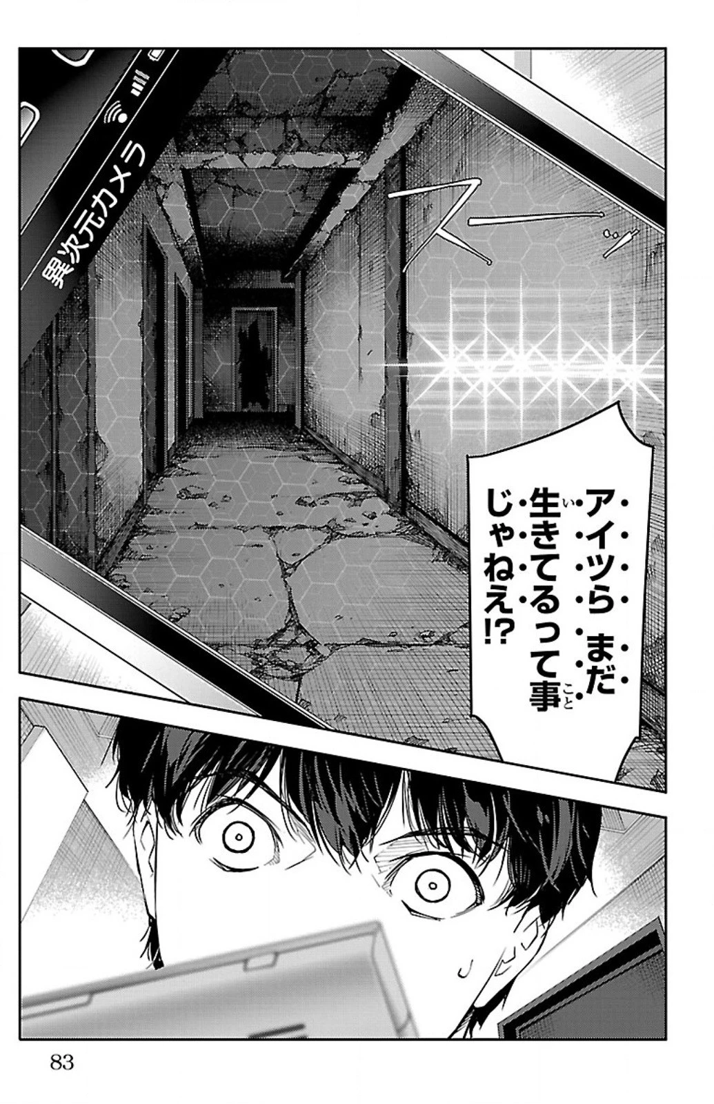 ダーウィンズゲーム 第10話 - 34