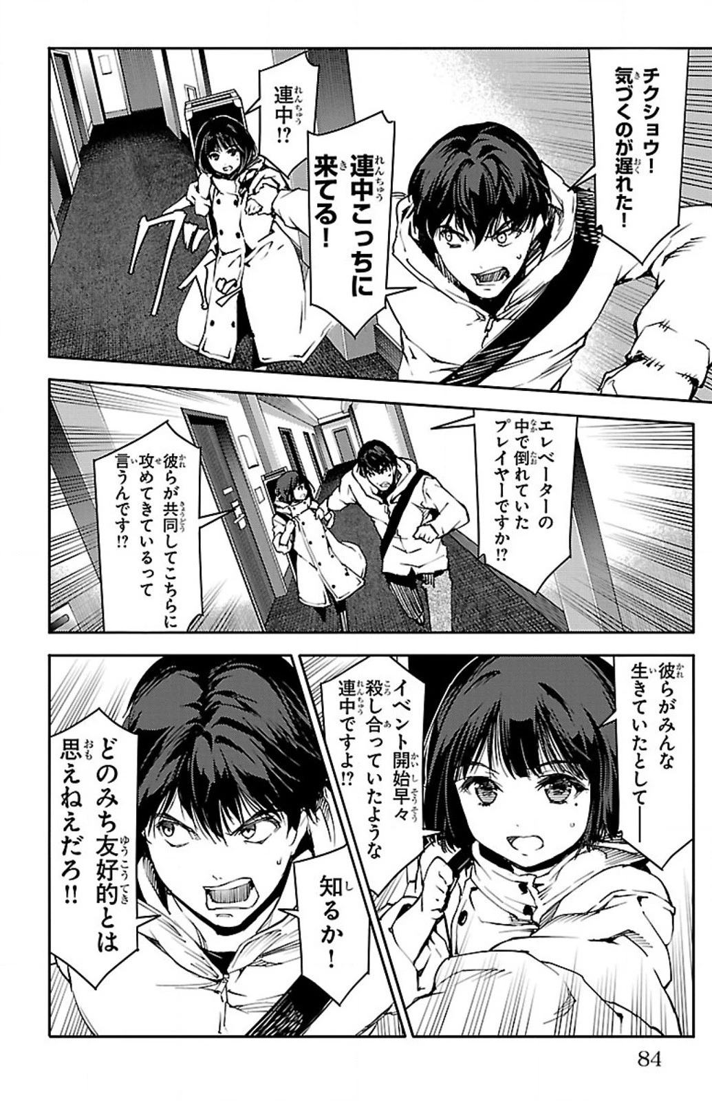 ダーウィンズゲーム 第10話 - 35