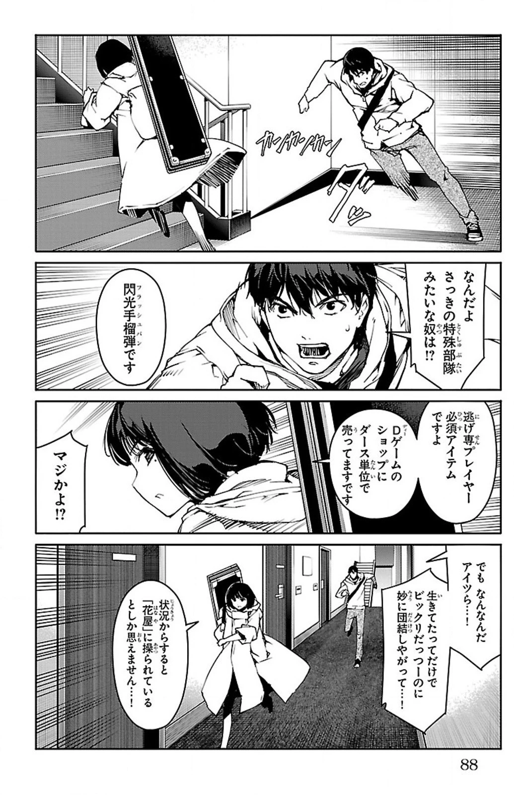 ダーウィンズゲーム 第10話 - 40