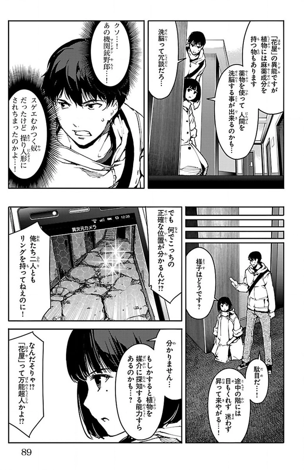 ダーウィンズゲーム 第10話 - 41