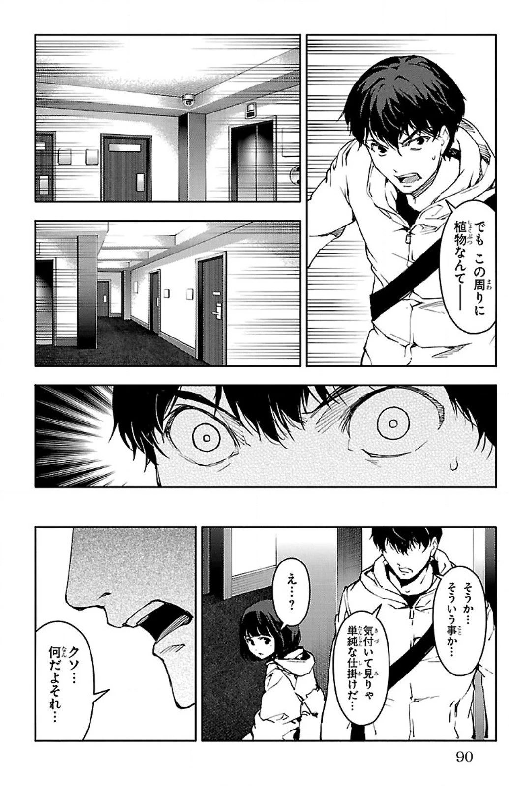 ダーウィンズゲーム 第10話 - 42