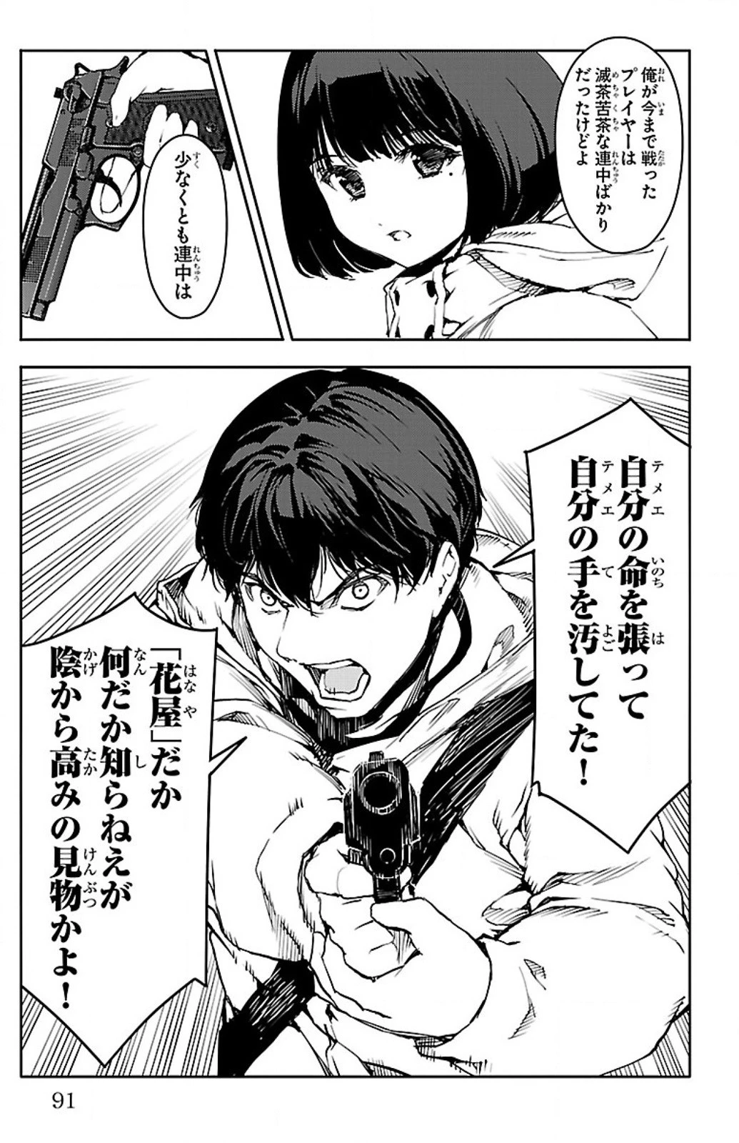 ダーウィンズゲーム 第10話 - 43