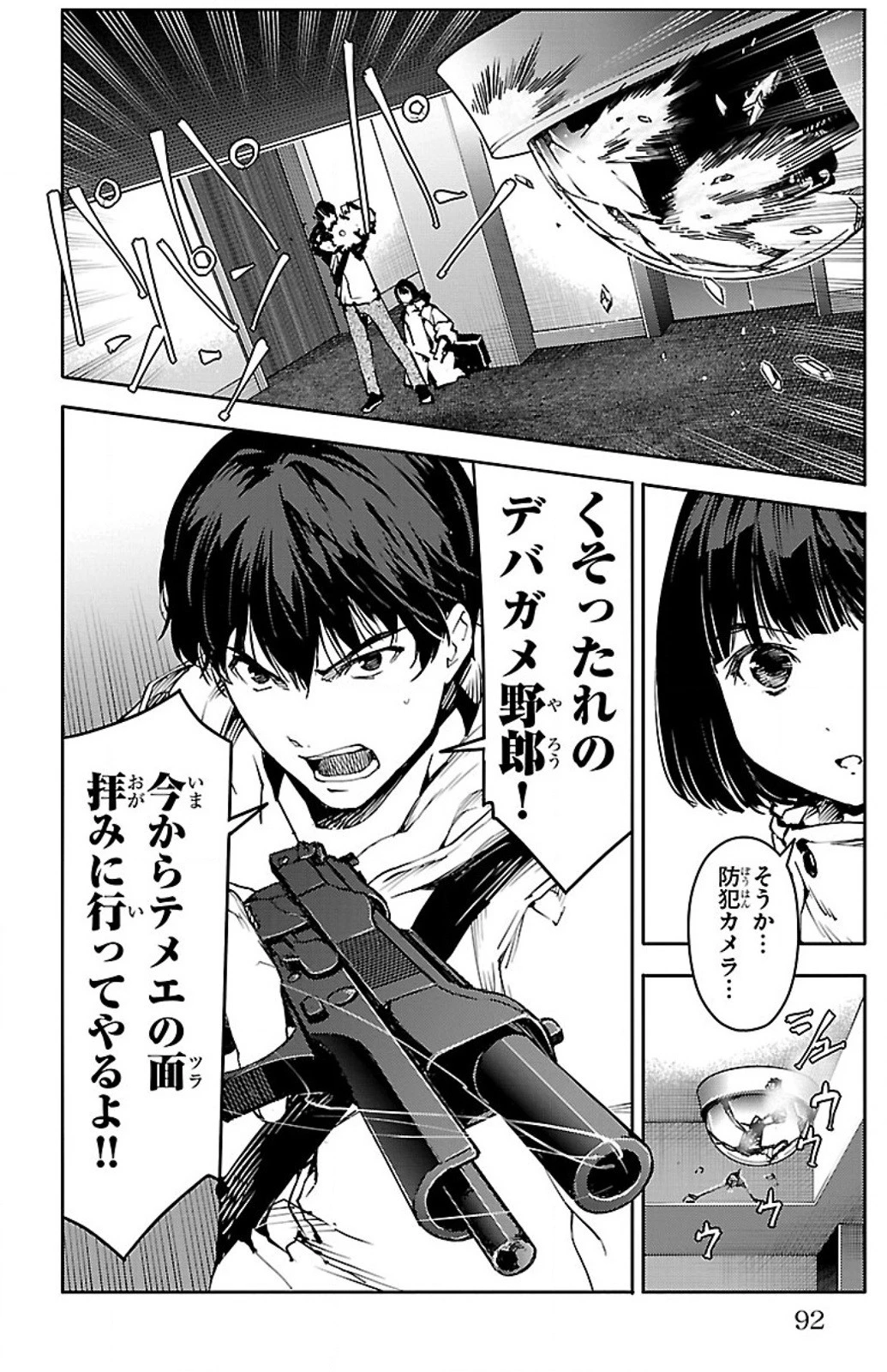 ダーウィンズゲーム 第10話 - 44